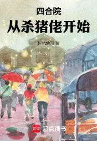 Tứ Hợp Viện: Từ Mổ Heo Bắt Đầu