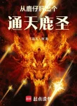 Từ Hươu Tử Liều Ra Cái Thông Thiên Lộc Thánh