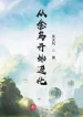 Từ Kim Ô Bắt Đầu Tiến Hóa