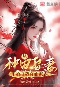 Từ Làm Ruộng Cưới Vợ Bắt Đầu Chế Tạo Tu Tiên Gia Tộc