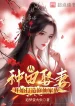 Từ Làm Ruộng Cưới Vợ Bắt Đầu Chế Tạo Tu Tiên Gia Tộc