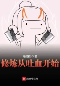 Tu Luyện Bắt Đầu Từ Thổ Huyết