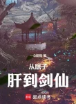 Từ Mù Lòa Liều Đến Kiếm Tiên