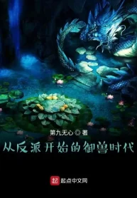 Từ Nhân Vật Phản Diện Bắt Đầu Ngự Thú Thời Đại