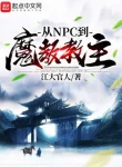 Từ Npc Đến Ma Giáo Giáo Chủ
