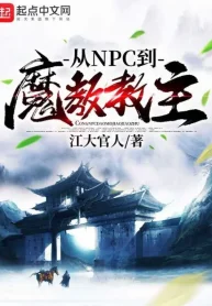 Từ Npc Đến Ma Giáo Giáo Chủ