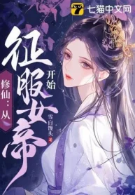 Tu Tiên: Theo Chinh Phục Nữ Đế Bắt Đầu