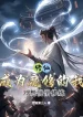 Tu Tiên: Trở Thành Ma Tu Ta Chỉ Muốn Lặng Lẽ Tu Luyện