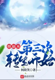 Tu Tiên Từ Lần Thứ Ba Chuyển Sinh Bắt Đầu
