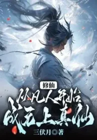 Tu Tiên: Từ Phàm Nhân Bắt Đầu, Thành Vô Thượng Chân Tiên!