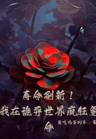 Tuổi Thọ Đổi Mới! Ta Tại Quỷ Dị Thế Giới Điên Cuồng Khắc Mệnh