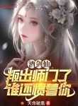 Tửu Kiếm Tiên: Phản Bội Sư Môn, Ai Còn Nuông Chiều Ngươi