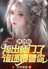 Tửu Kiếm Tiên: Phản Bội Sư Môn, Ai Còn Nuông Chiều Ngươi