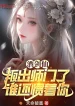 Tửu Kiếm Tiên: Phản Bội Sư Môn, Ai Còn Nuông Chiều Ngươi