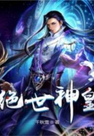 Tuyệt Thế Thần Hoàng
