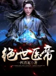 Tuyệt Thế Y Đế