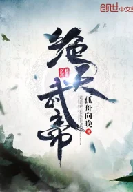 Tuyệt Thiên Vũ Đế