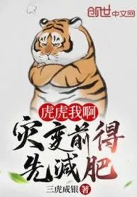Uy Vũ Ta À, Tai Biến Phía Trước Trước Tiên Cần Phải Giảm Béo!