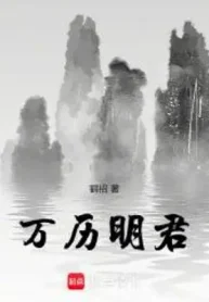 Vạn Lịch Minh Quân