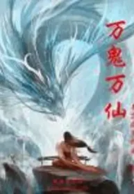 Vạn Quỷ Vạn Tiên