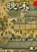 Vãn Tống