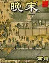 Vãn Tống