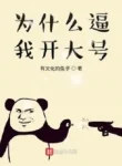 Vì Sao Bức Ta Mở Đại Hào