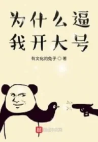 Vì Sao Bức Ta Mở Đại Hào