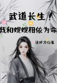 Võ Đạo Trường Sinh! Ta Cùng Tẩu Tẩu Sống Nương Tựa Lẫn Nhau