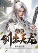 Võ Hiệp: Kiếm Xuất Thiên Long
