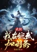 Võ Hiệp: Ta Tại Tổng Võ Thêm Dòng