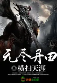 Vô Tận Đan Điền