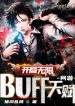 Bắt Đầu Vô Hạn BUFF Thiên Phú!