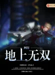 Võng Du Chi Địa Thượng Vô Song