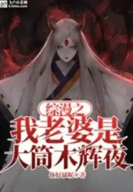 Võng Du Hokage: Lục Đạo Tiên Thể