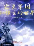 Vong Linh Quân Đoàn Tung Hoành Huyền Huyễn Thế Giới