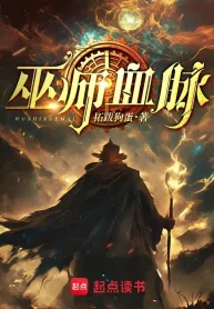 Vu Sư Huyết Mạch
