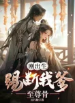 Vừa Ra Đời, Đá Gãy Cha Ta Chí Tôn Cốt