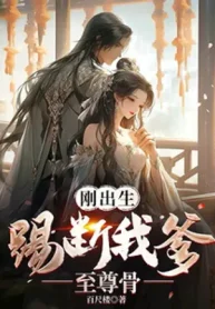 Vừa Ra Đời, Đá Gãy Cha Ta Chí Tôn Cốt