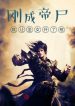 Vừa Thành Đế Thi, Liền Để Thánh Nữ Mở Quan Tài