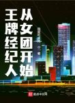 Vương Bài Người Đại Diện Từ Nữ Đoàn Bắt Đầu
