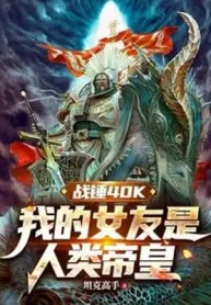 Warhammer 40k: Bạn Gái Của Ta Là Nhân Loại Đế Hoàng
