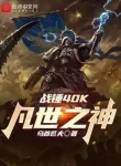 Warhammer 40k: Phàm Thế Chi Thần