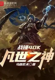 Warhammer 40k: Phàm Thế Chi Thần