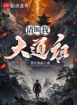 Xin Gọi Ta Đại Đạo Tổ