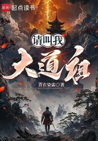 Xin Gọi Ta Đại Đạo Tổ