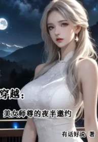 Xuyên Qua: Mỹ Nữ Sư Tôn Nửa Đêm Mời
