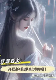 Xuyên Qua Tây Du: Bắt Đầu Ôm Quan Âm Lấy Uống Sữa!