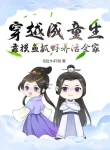 Xuyên Qua Thành Đồng Sinh, Dựa Vào Mò Cá Bắt Tôm Nuôi Sống Cả Nhà