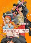 Xuyên Qua Thế Giới One Piece Trở Thành Luffy